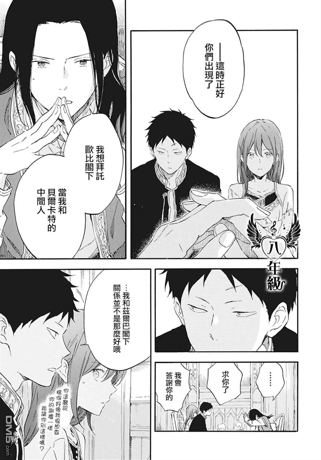 《赤发白雪姬》第114话 第10页