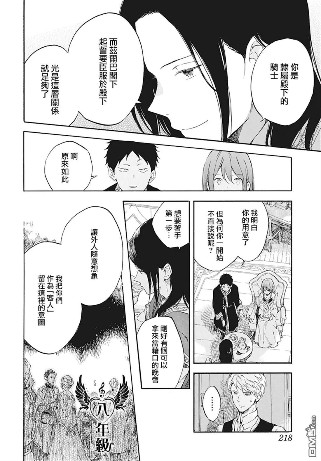 《赤发白雪姬》第114话 第11页