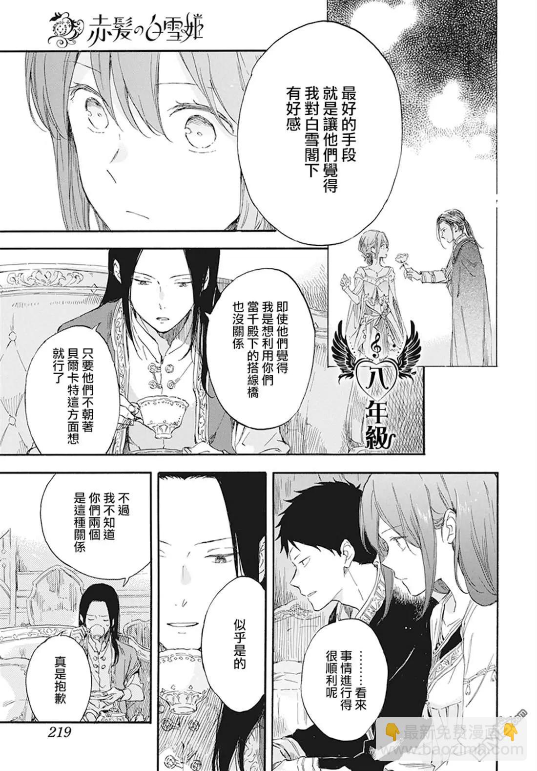 《赤发白雪姬》第114话 第12页