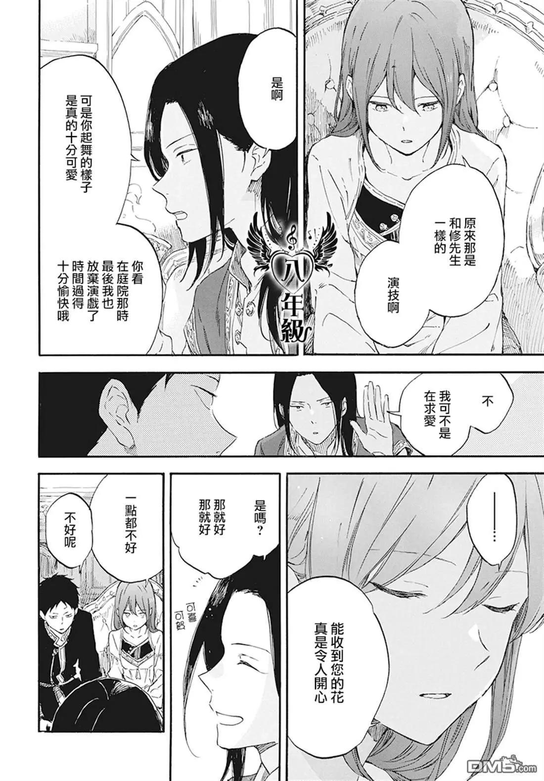 《赤发白雪姬》第114话 第13页