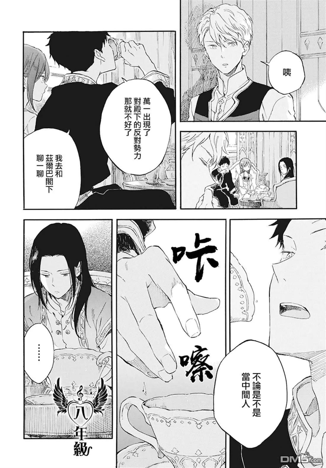 《赤发白雪姬》第114话 第15页
