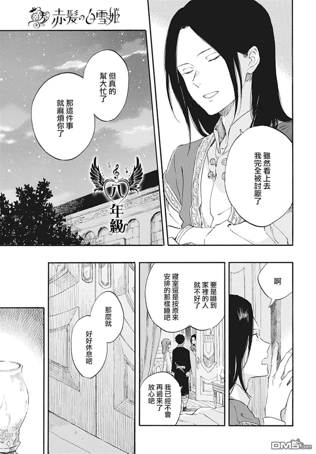 《赤发白雪姬》第114话 第16页