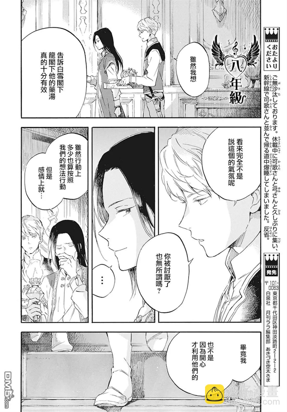 《赤发白雪姬》第114话 第17页
