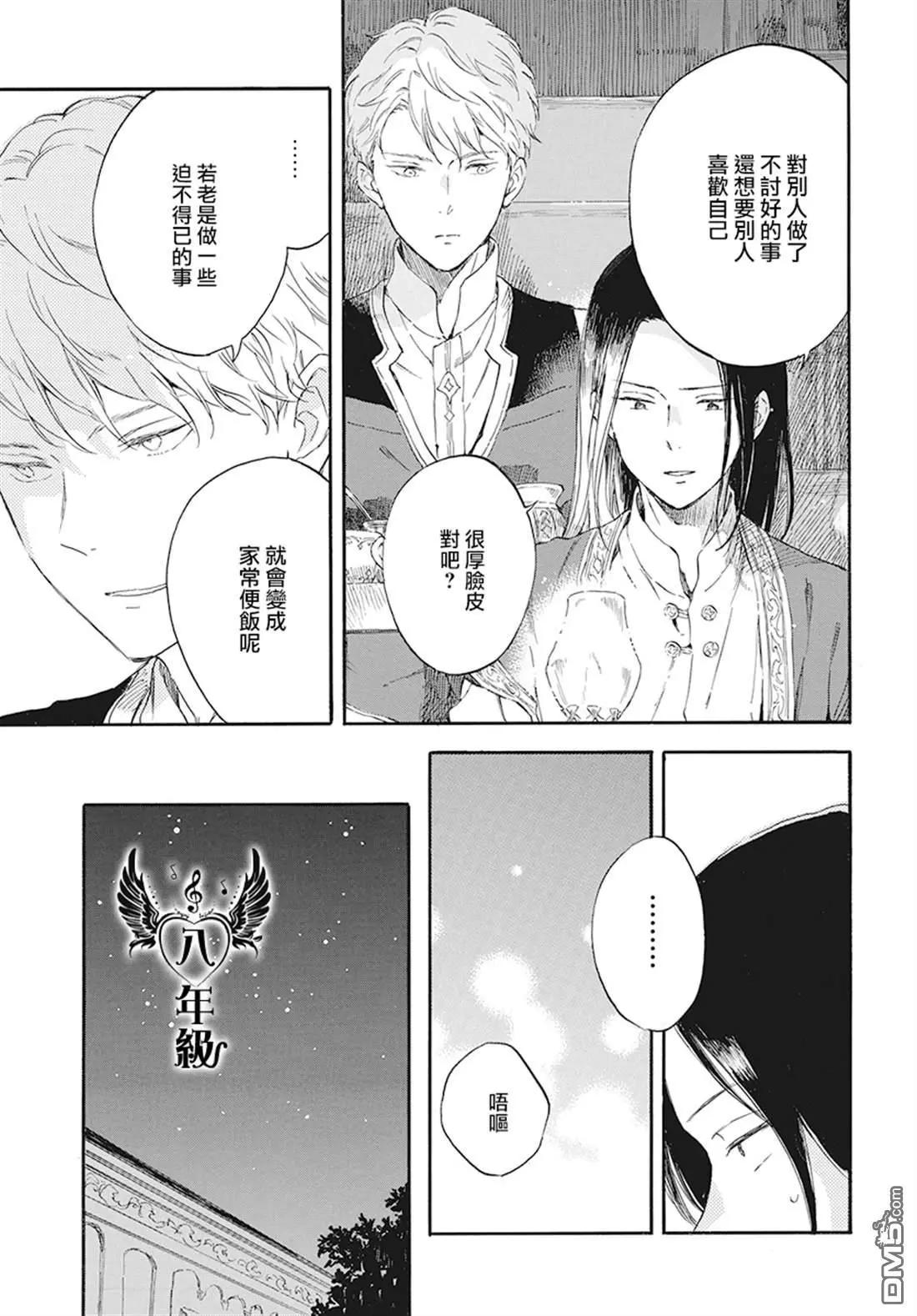 《赤发白雪姬》第114话 第18页