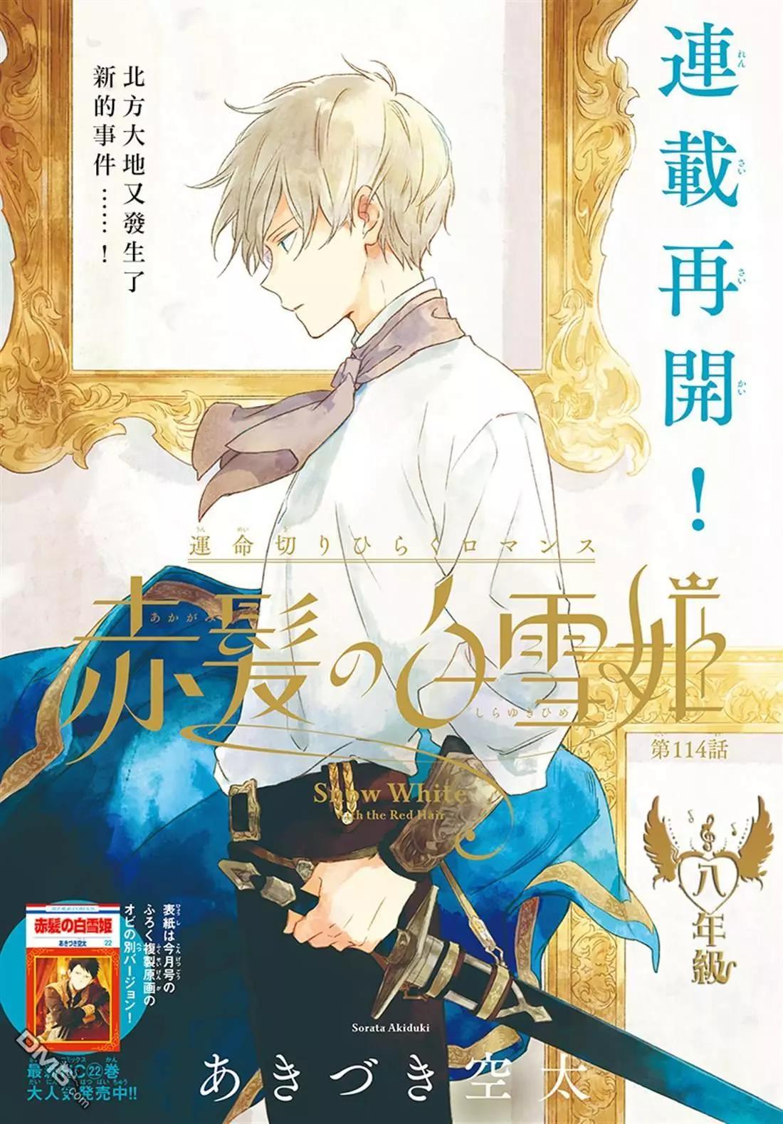 《赤发白雪姬》第114话 第1页