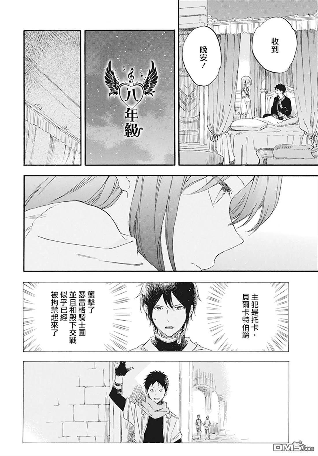 《赤发白雪姬》第114话 第21页