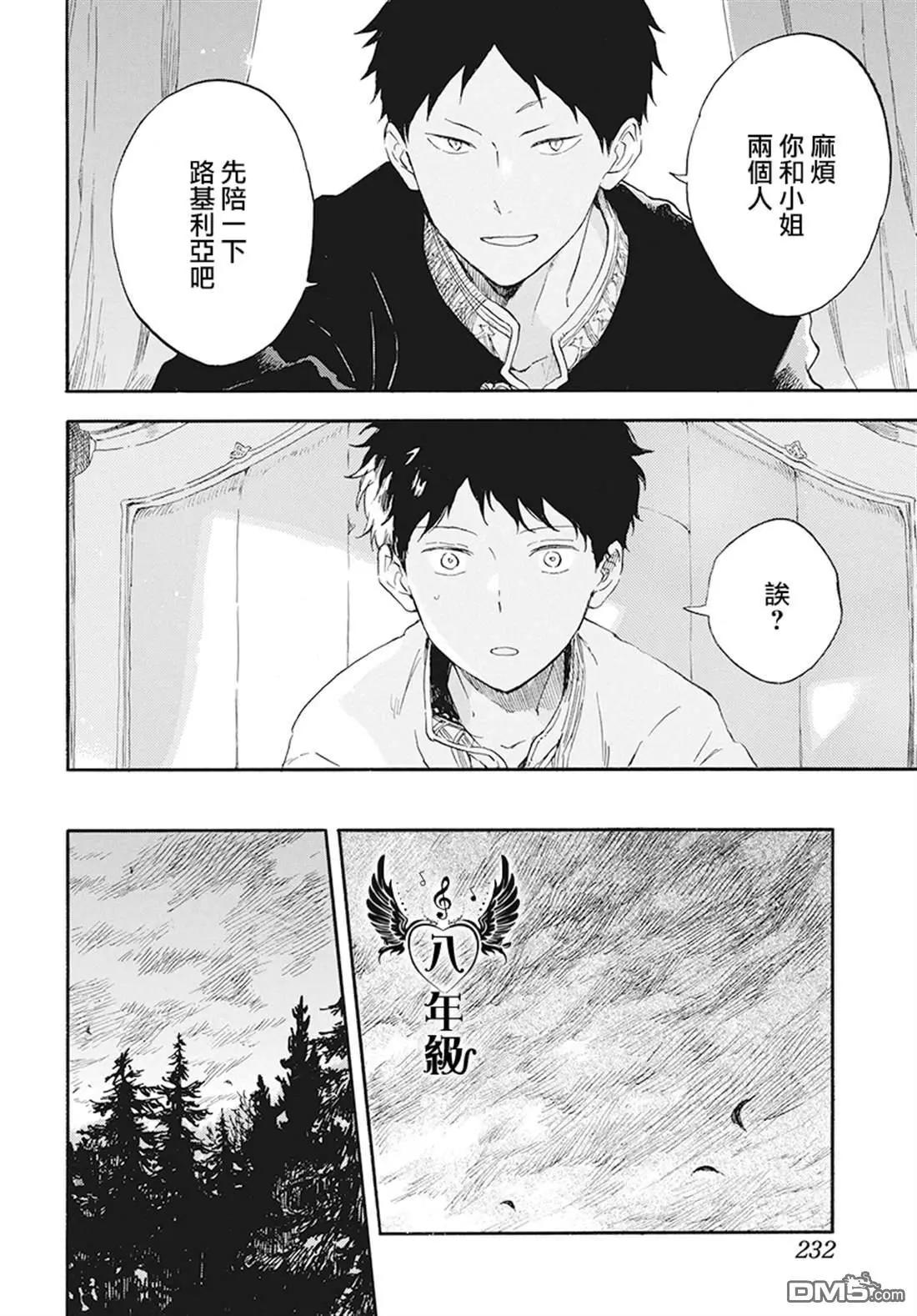 《赤发白雪姬》第114话 第25页