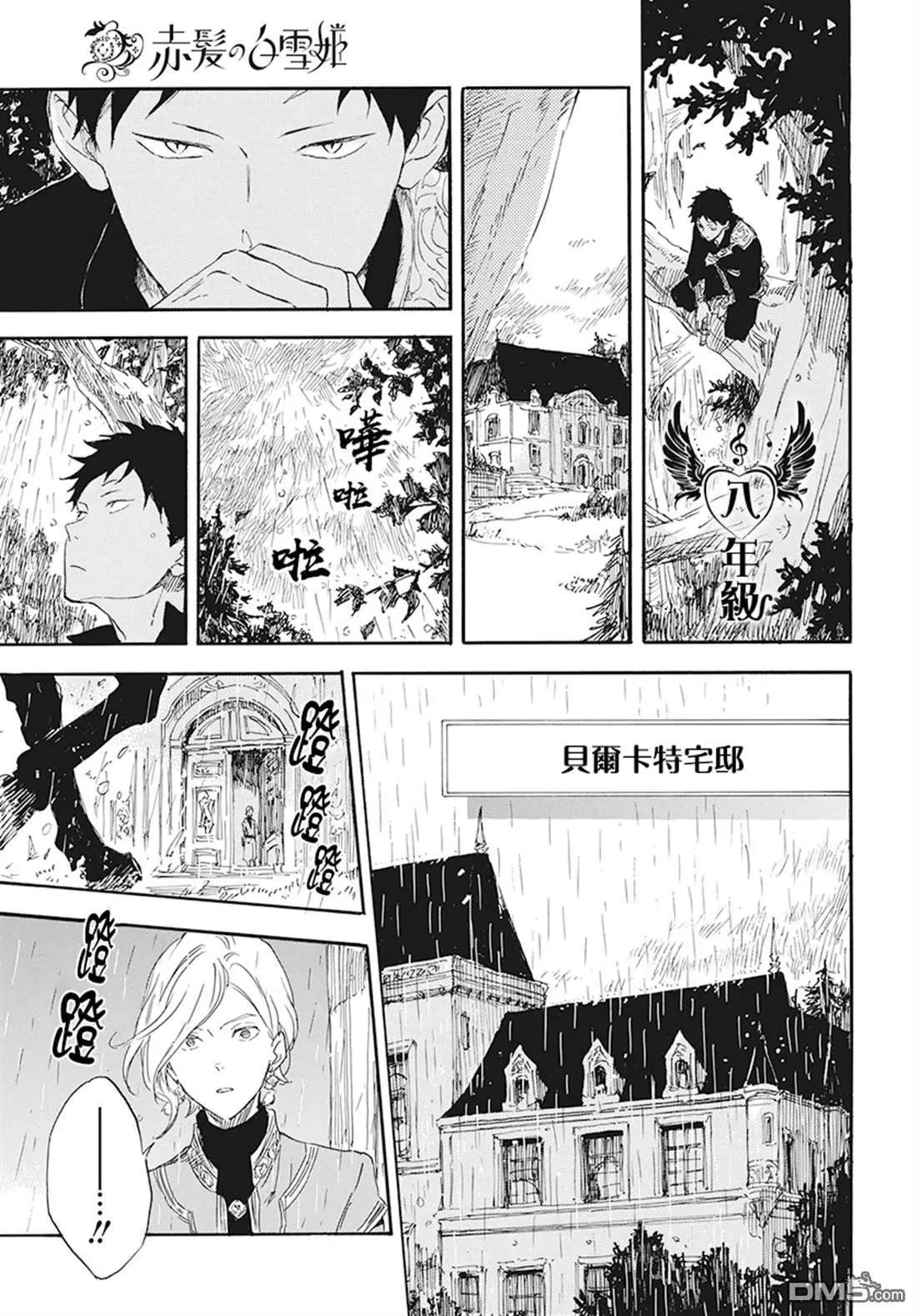 《赤发白雪姬》第114话 第26页