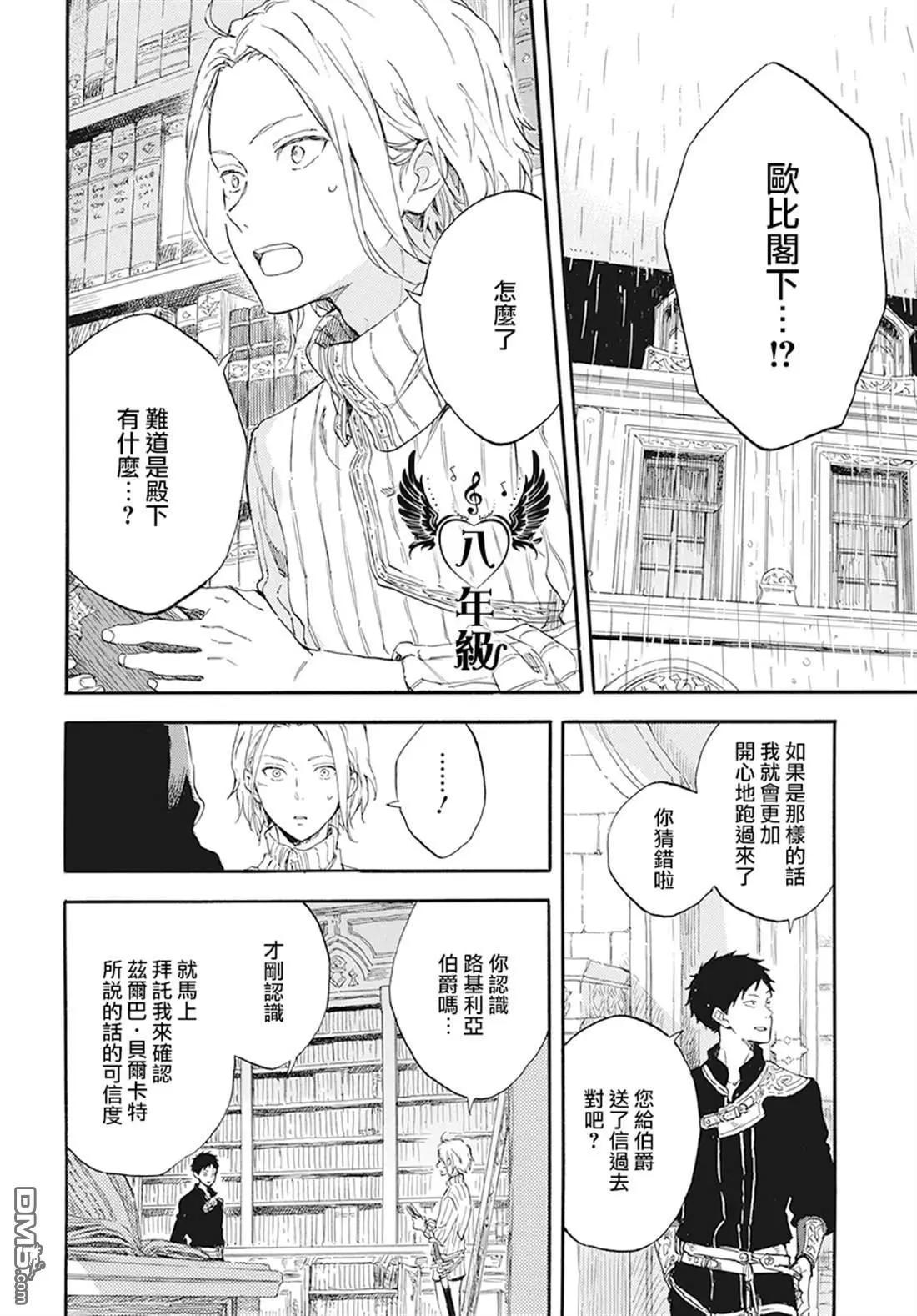 《赤发白雪姬》第114话 第29页