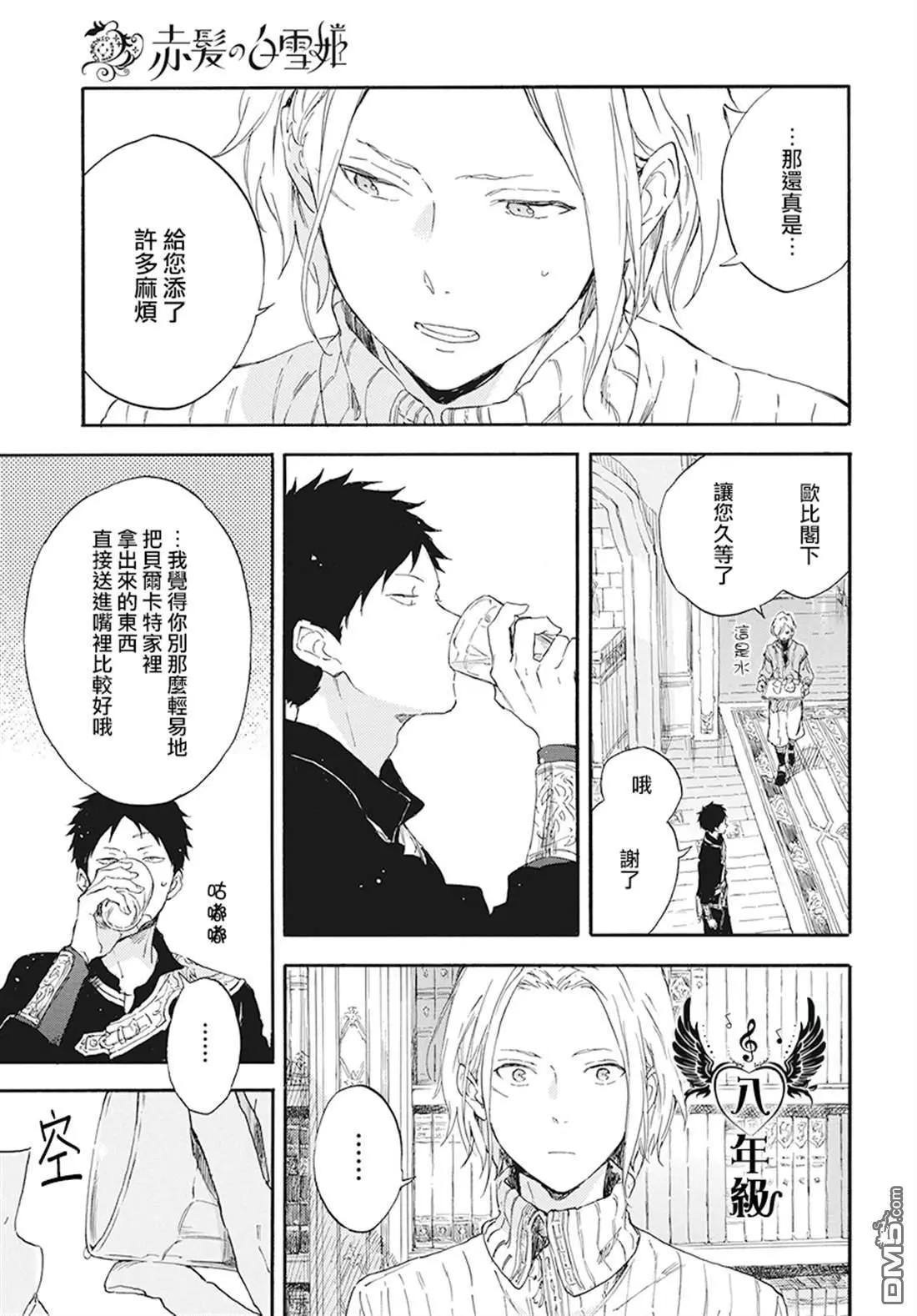 《赤发白雪姬》第114话 第30页