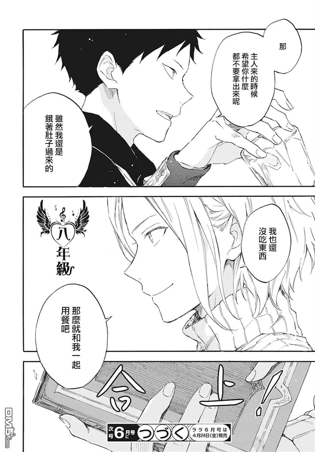 《赤发白雪姬》第114话 第31页