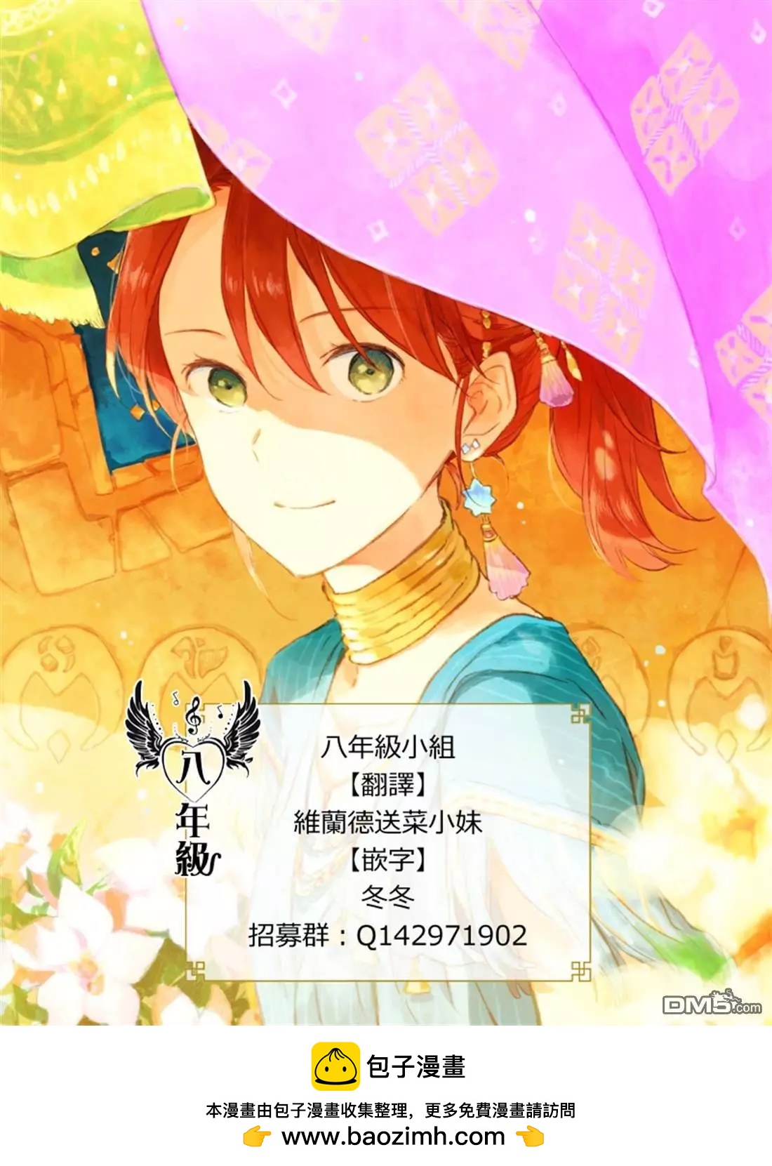 《赤发白雪姬》第114话 第32页