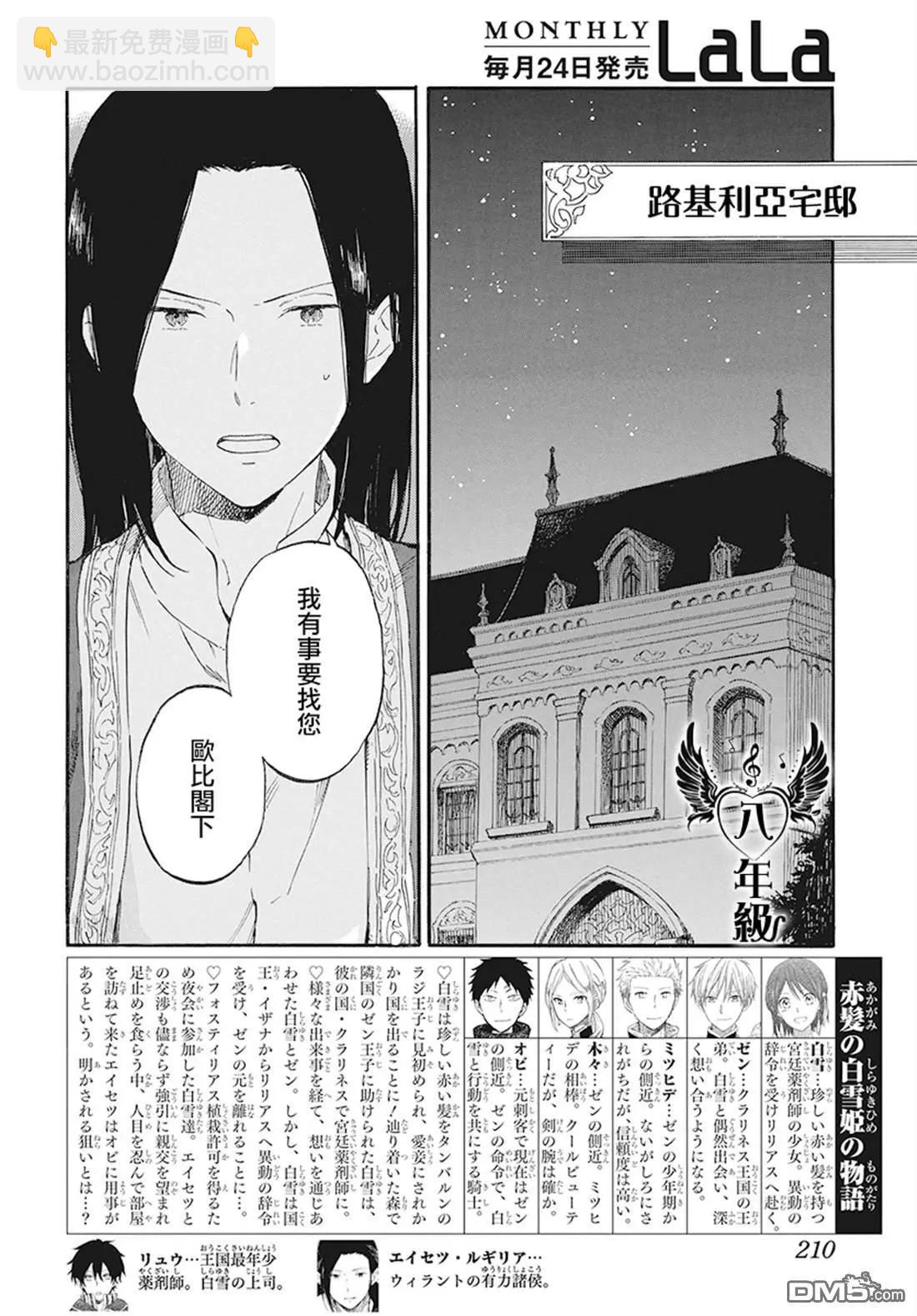 《赤发白雪姬》第114话 第3页