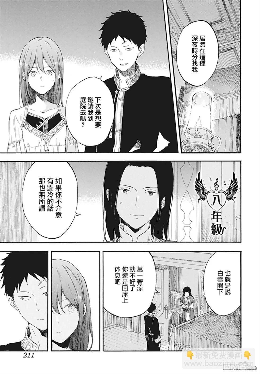 《赤发白雪姬》第114话 第4页