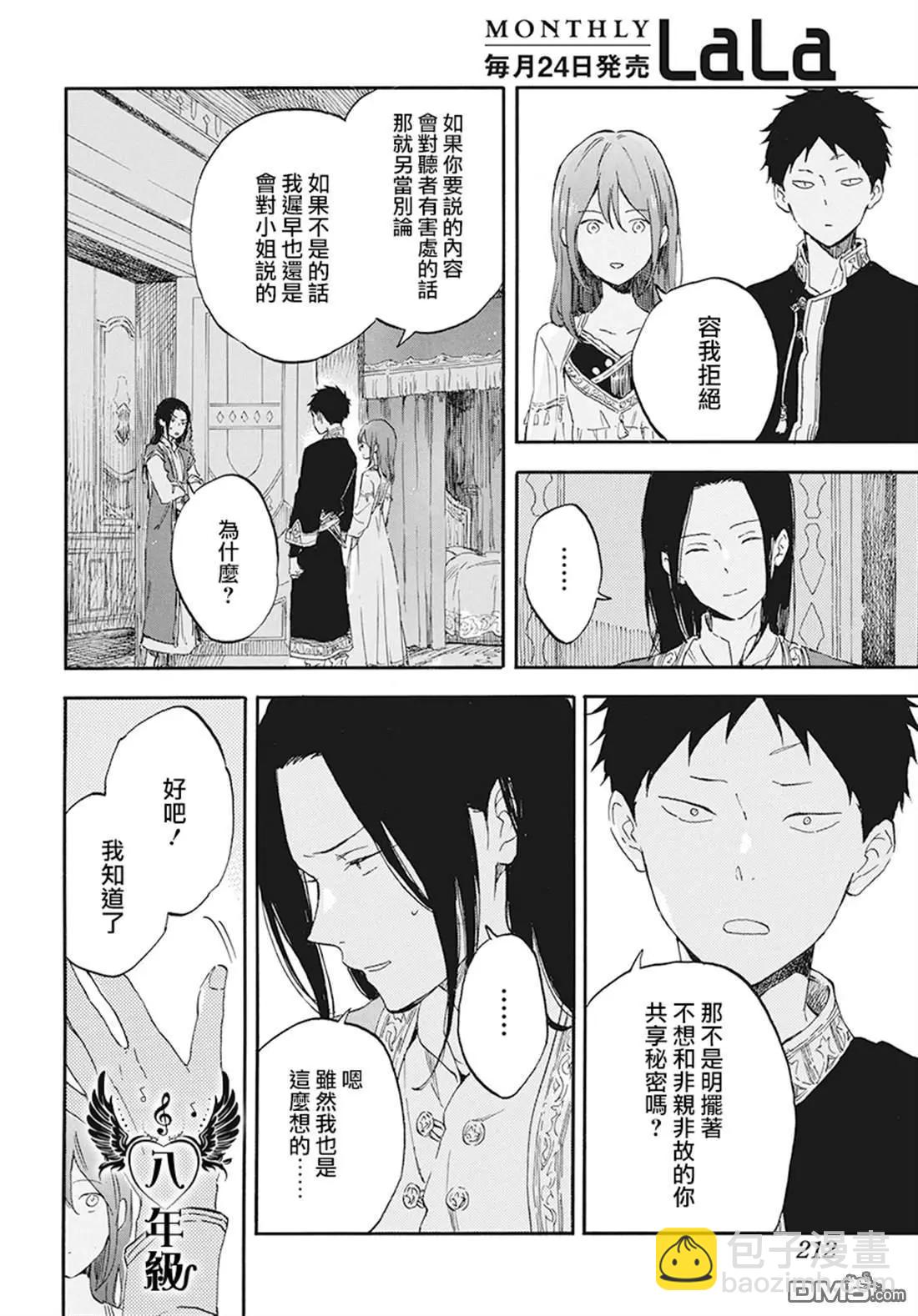 《赤发白雪姬》第114话 第5页