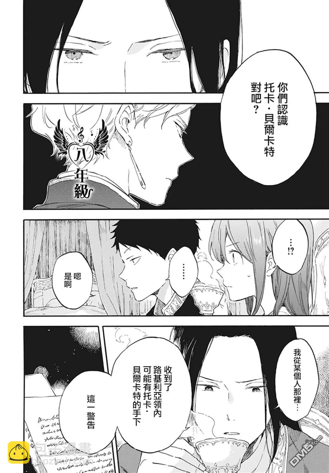 《赤发白雪姬》第114话 第7页