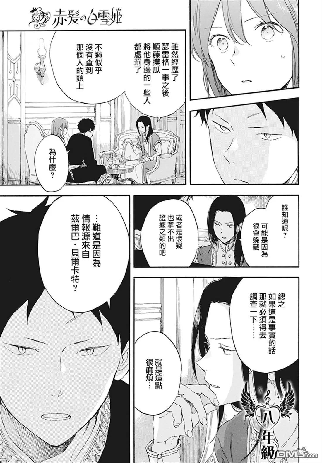 《赤发白雪姬》第114话 第8页