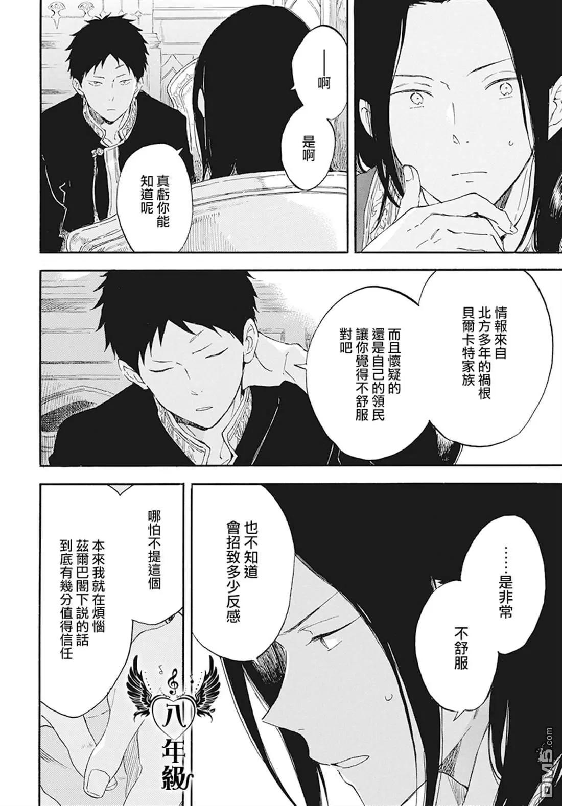 《赤发白雪姬》第114话 第9页