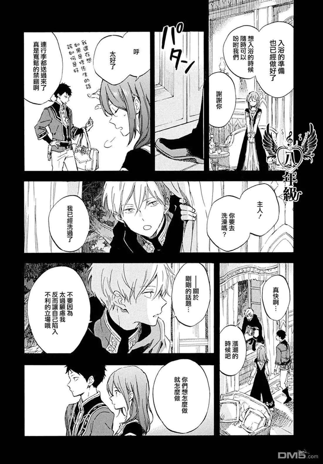 《赤发白雪姬》第113话 第10页