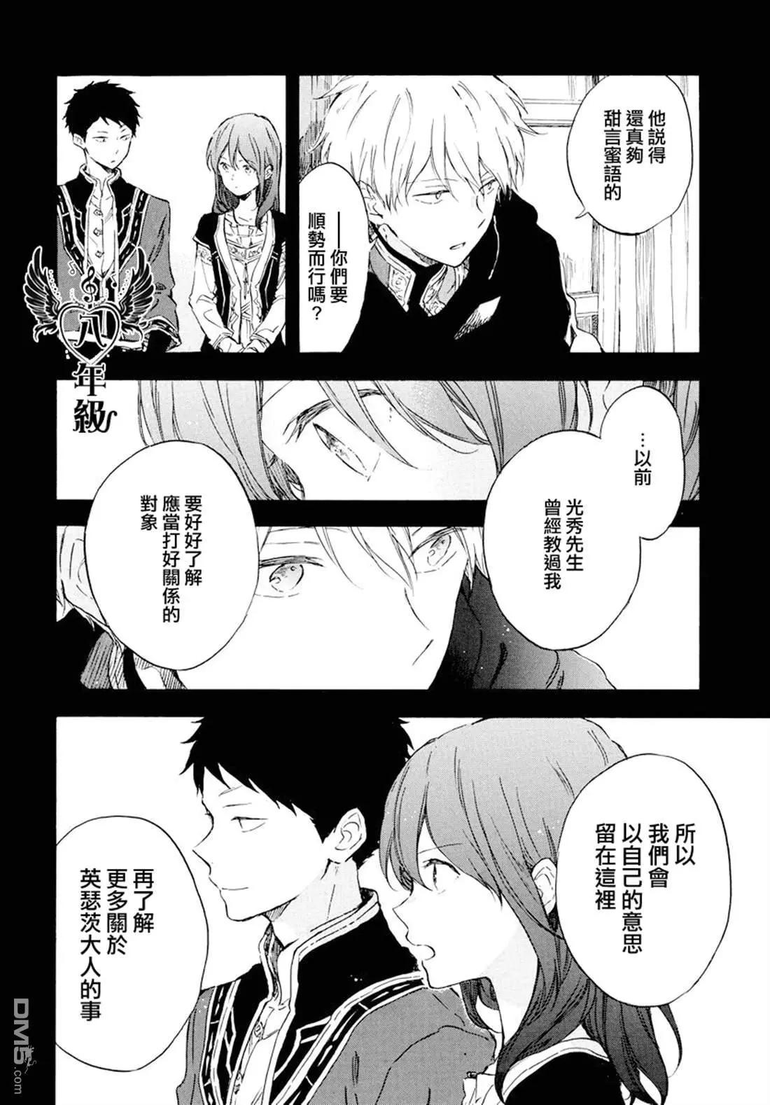《赤发白雪姬》第113话 第12页