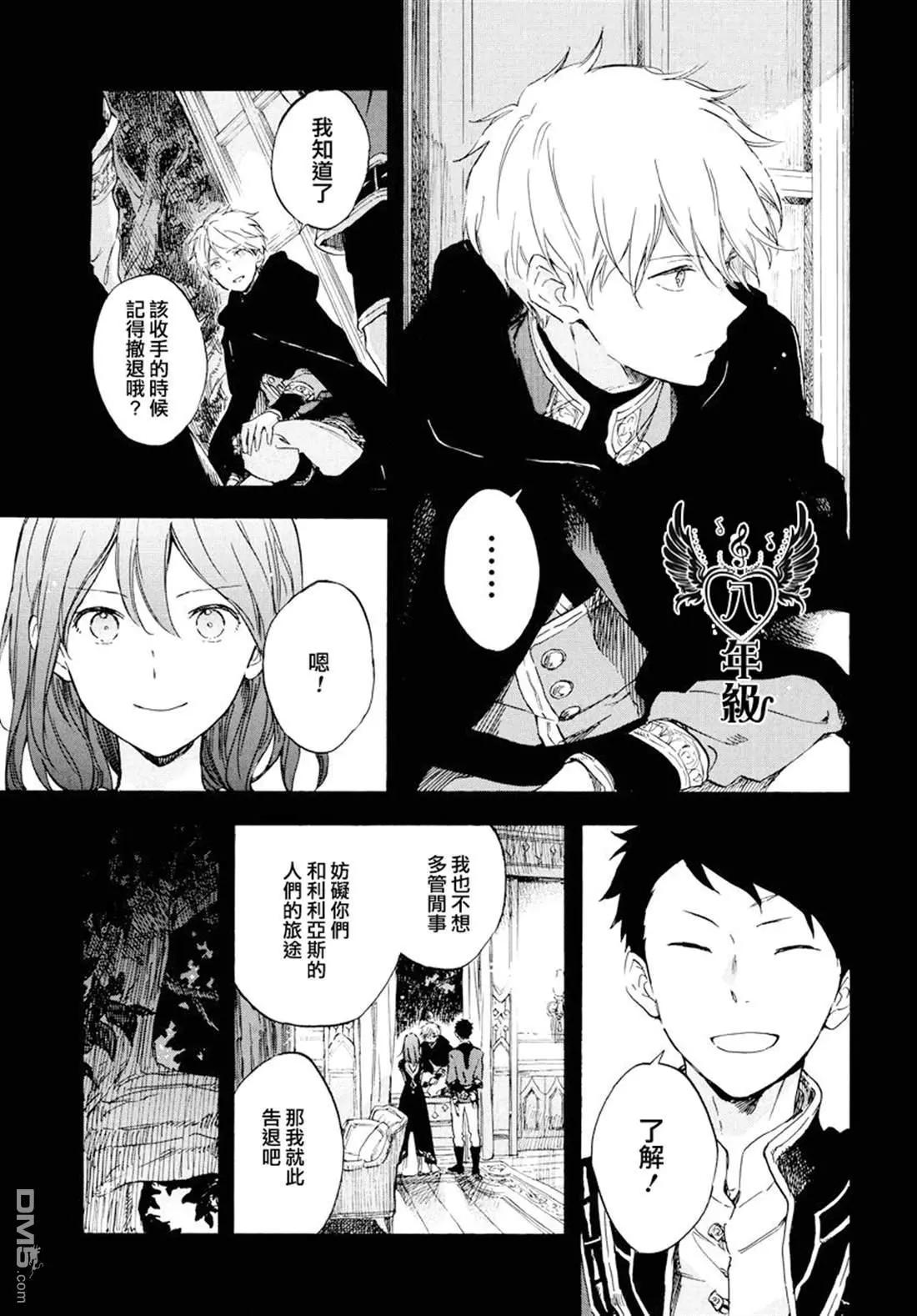 《赤发白雪姬》第113话 第13页
