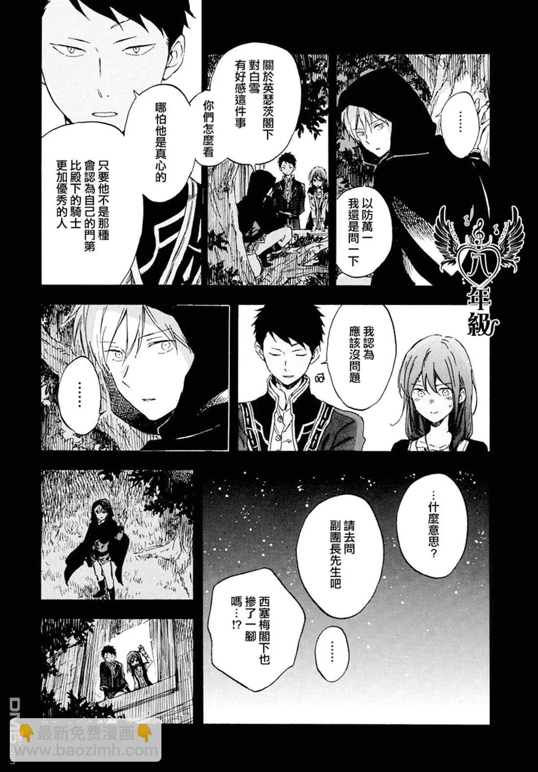 《赤发白雪姬》第113话 第14页