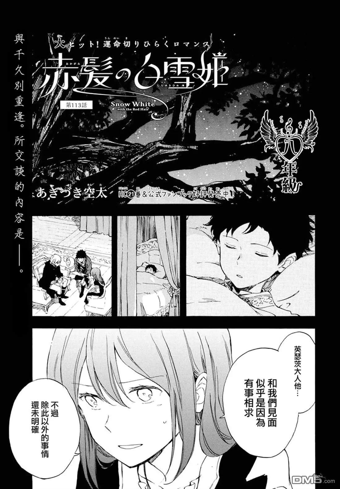 《赤发白雪姬》第113话 第1页