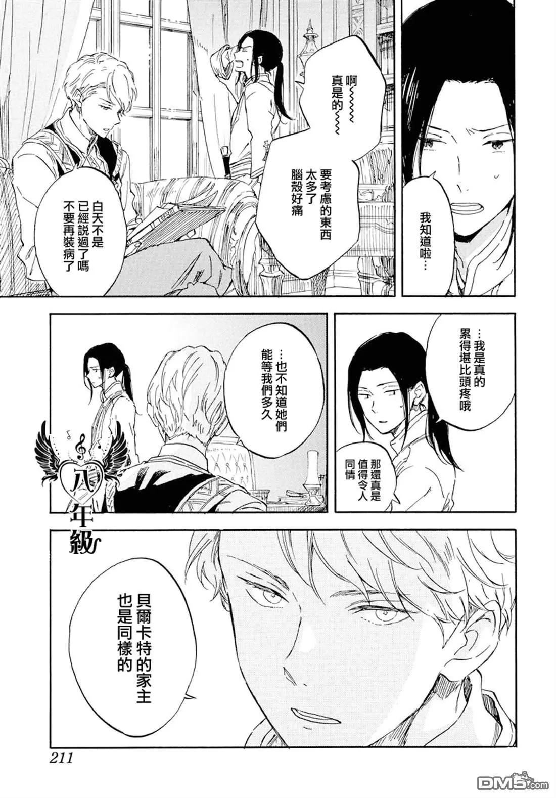 《赤发白雪姬》第113话 第23页