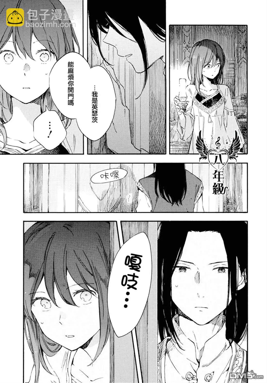 《赤发白雪姬》第113话 第25页