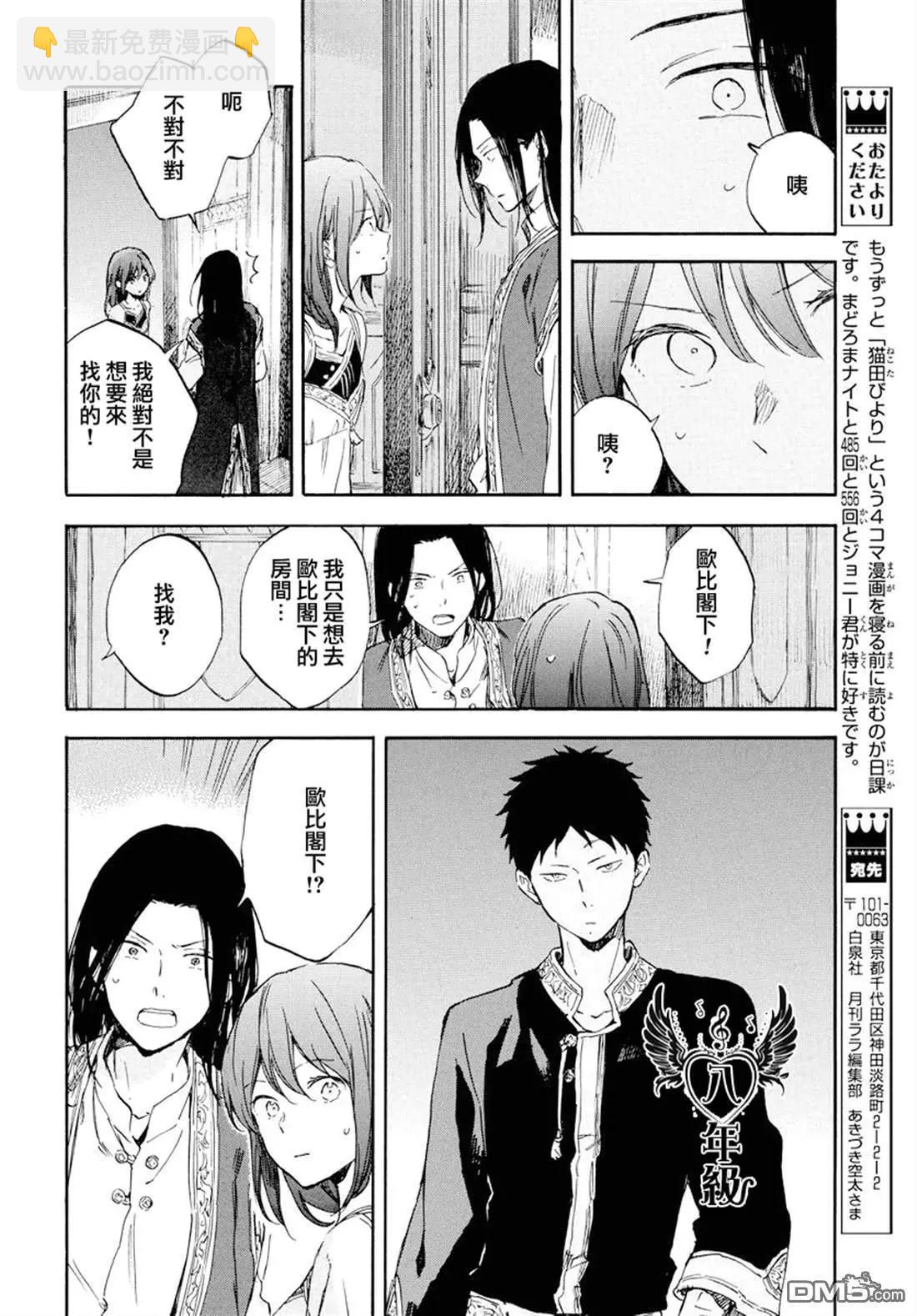 《赤发白雪姬》第113话 第26页