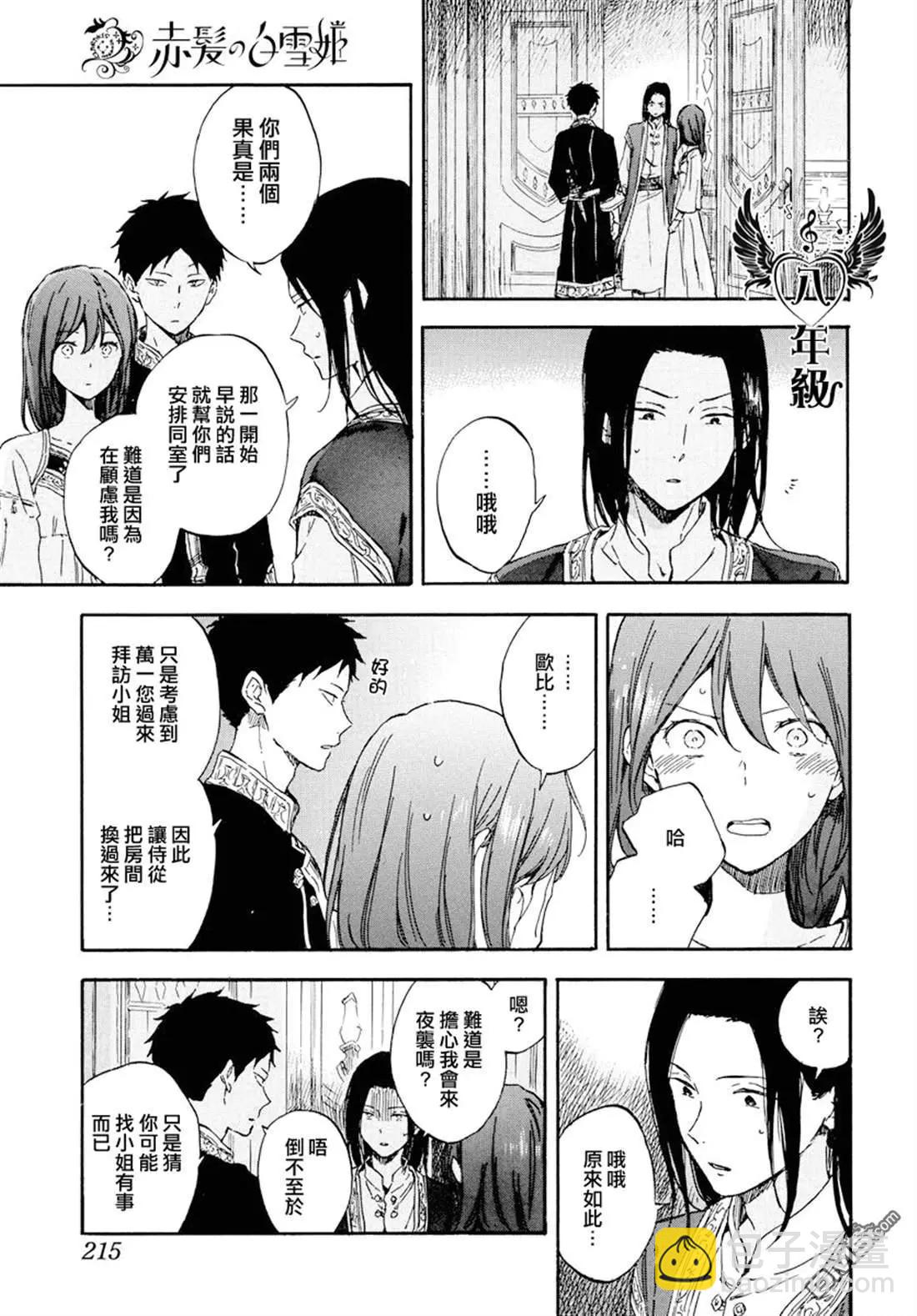 《赤发白雪姬》第113话 第27页
