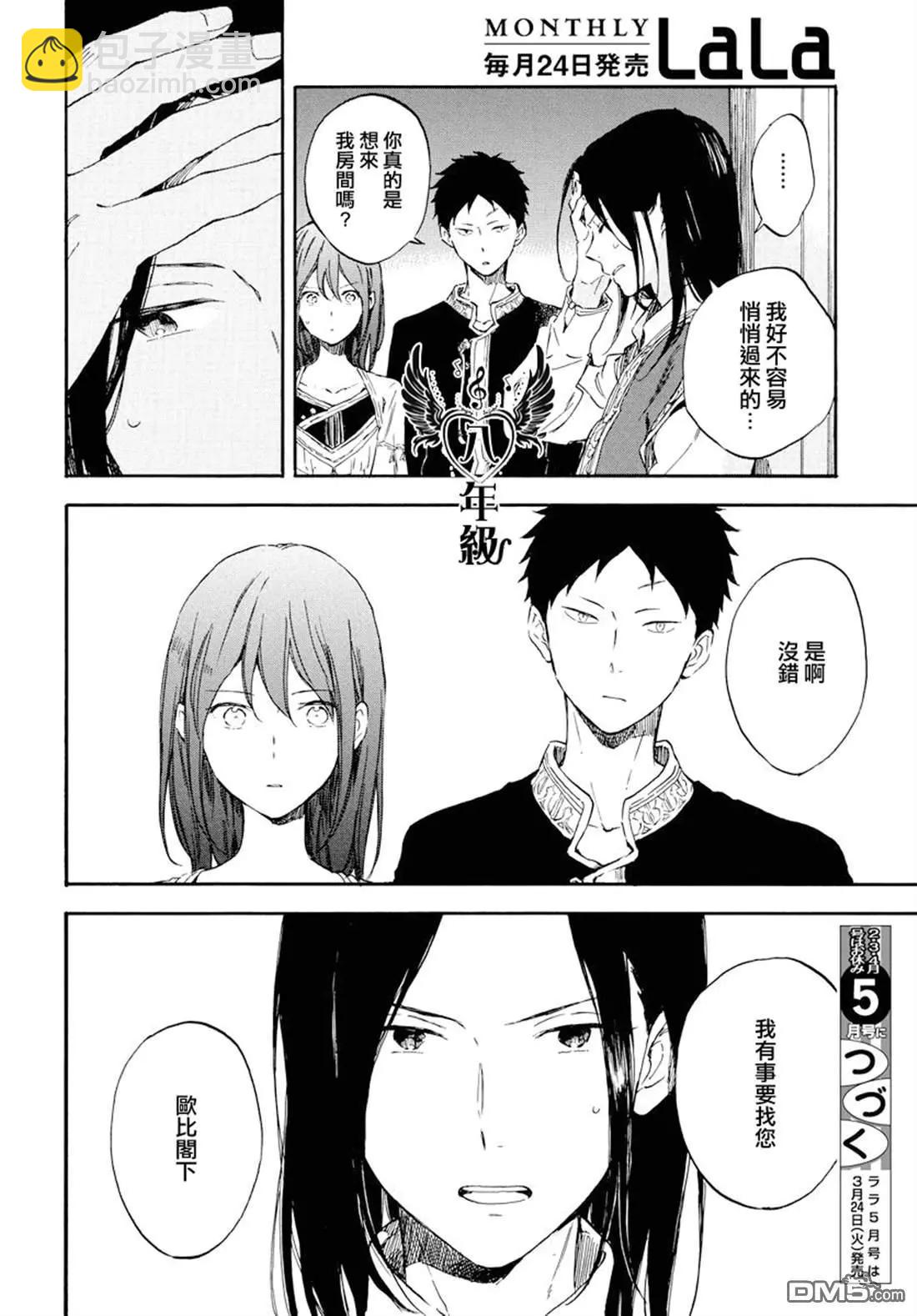 《赤发白雪姬》第113话 第28页