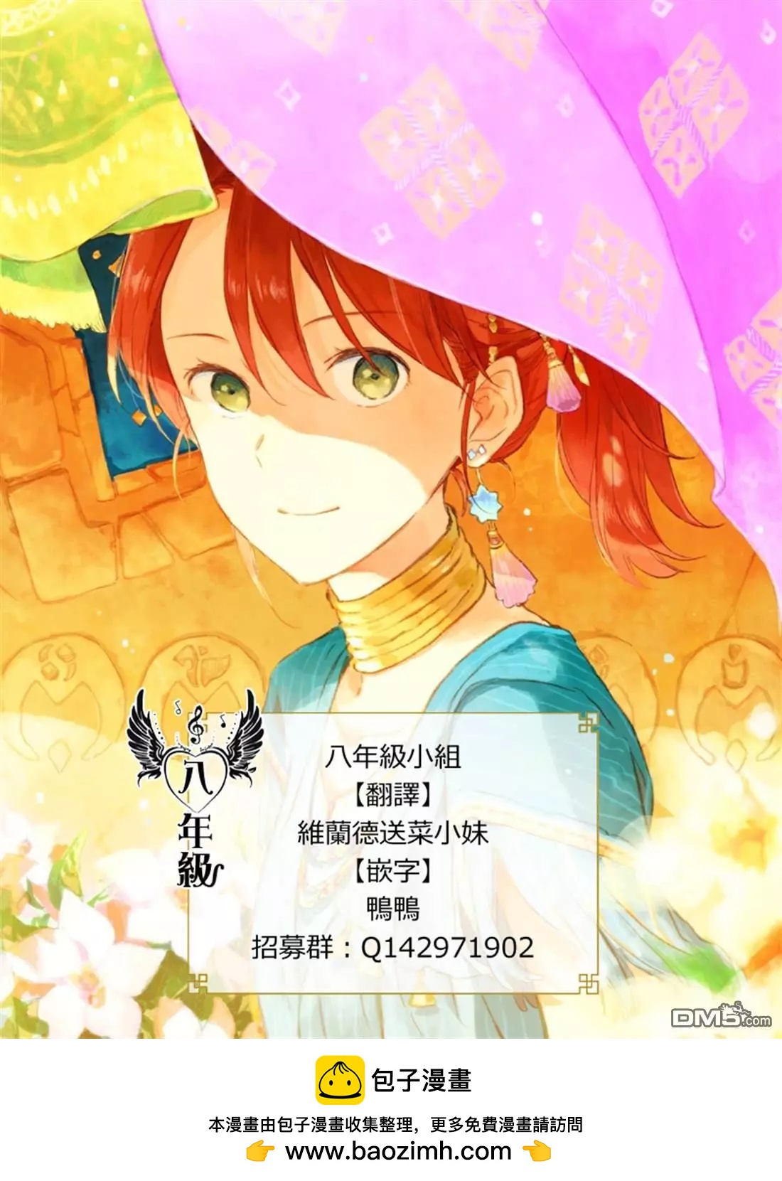 《赤发白雪姬》第113话 第29页