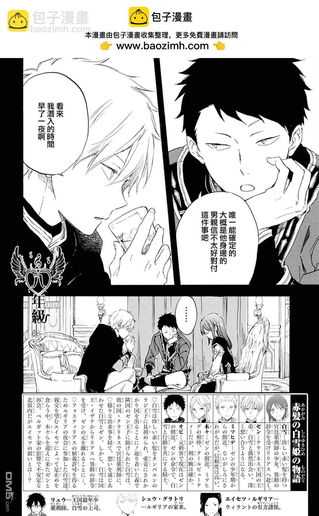 《赤发白雪姬》第113话 第2页