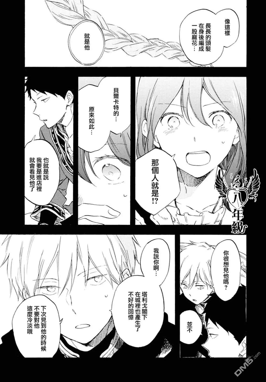 《赤发白雪姬》第113话 第5页