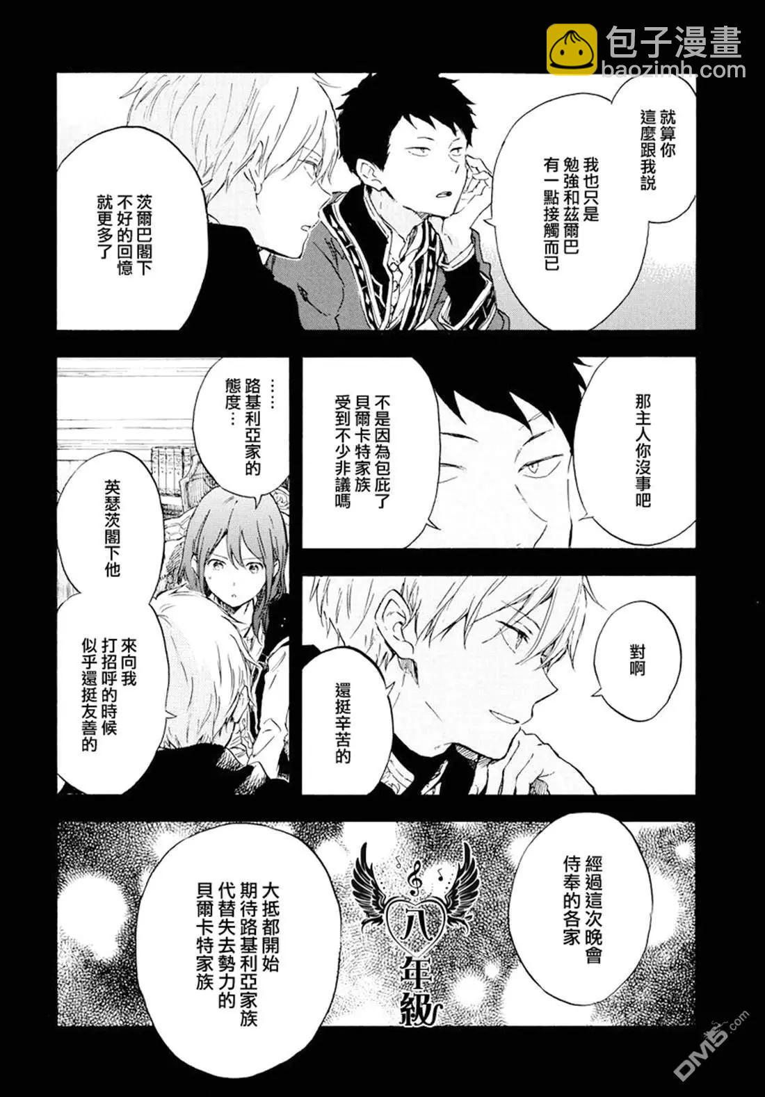 《赤发白雪姬》第113话 第6页