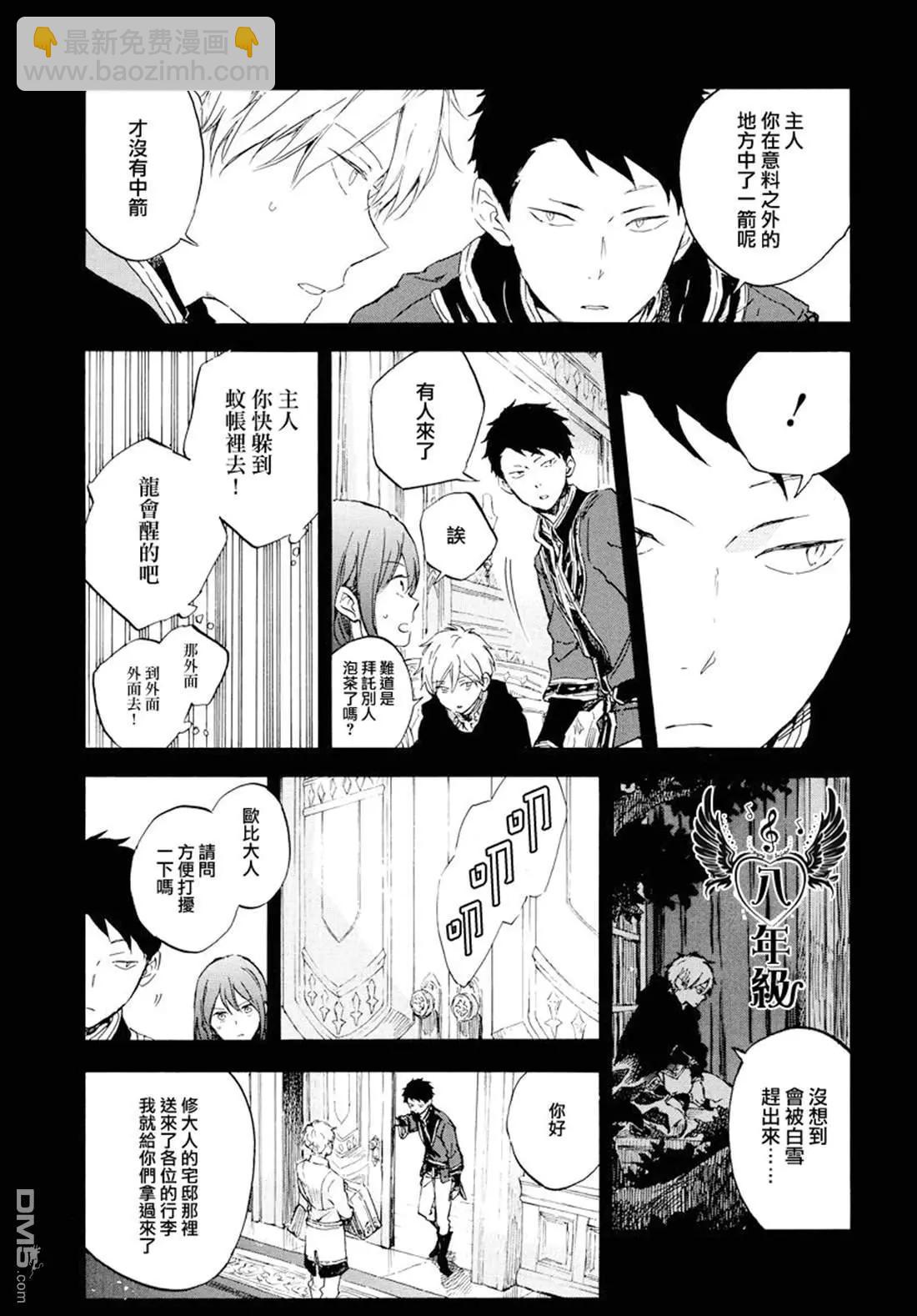 《赤发白雪姬》第113话 第9页