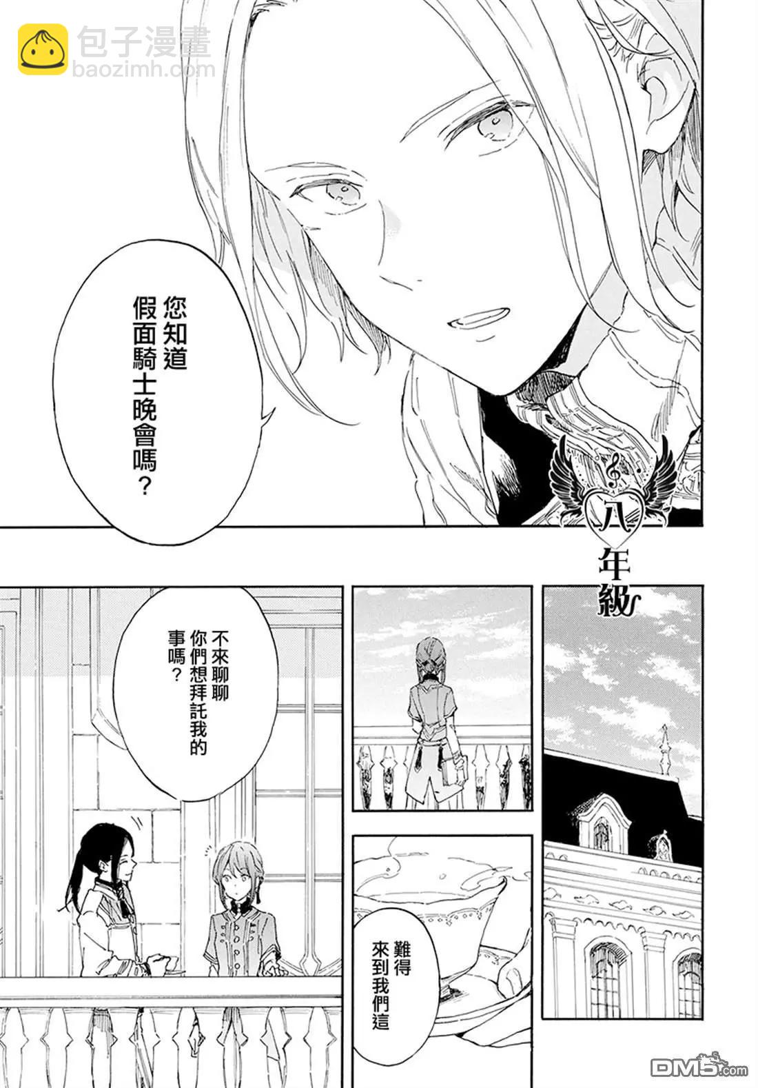 《赤发白雪姬》第115话 第11页