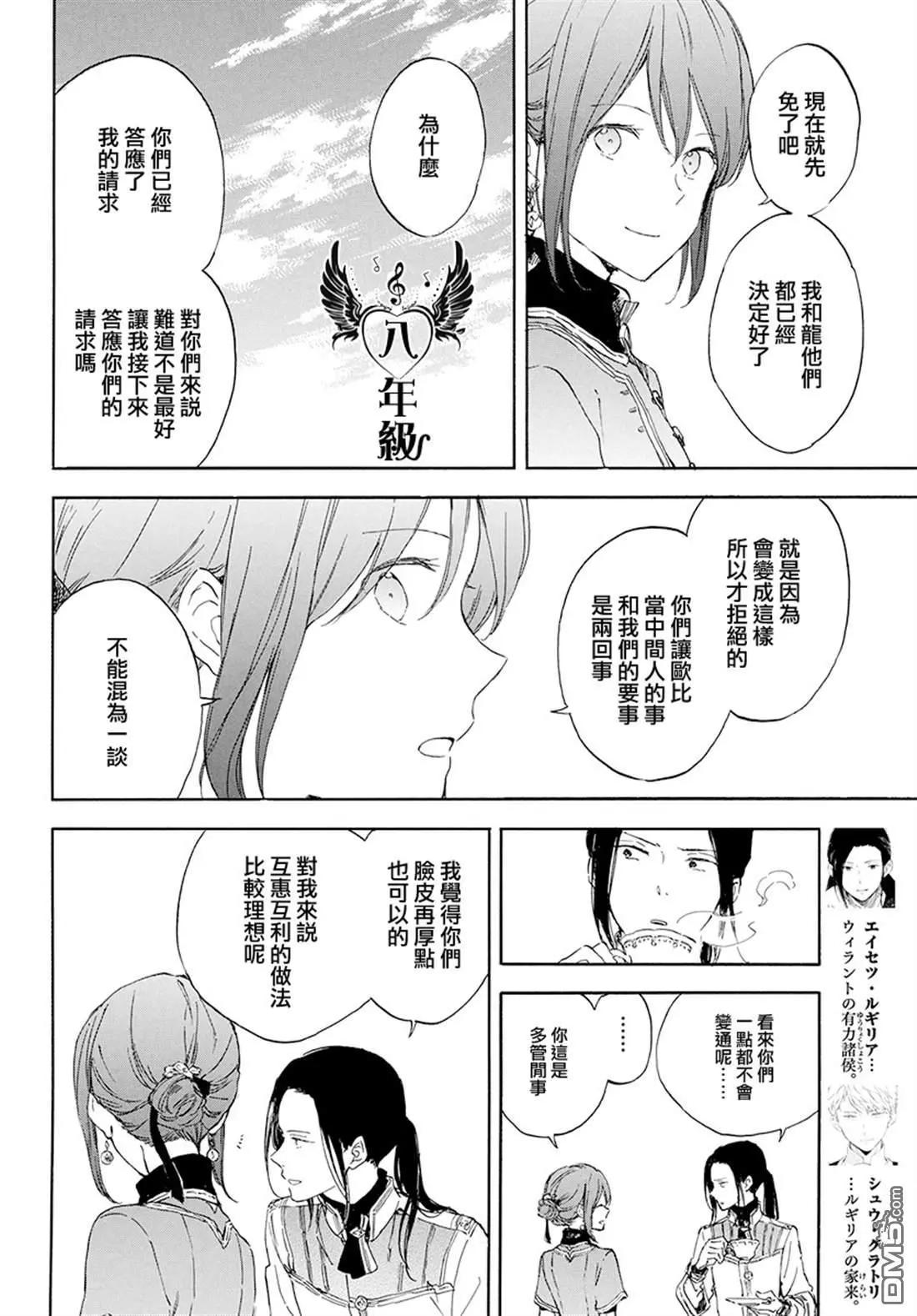 《赤发白雪姬》第115话 第12页