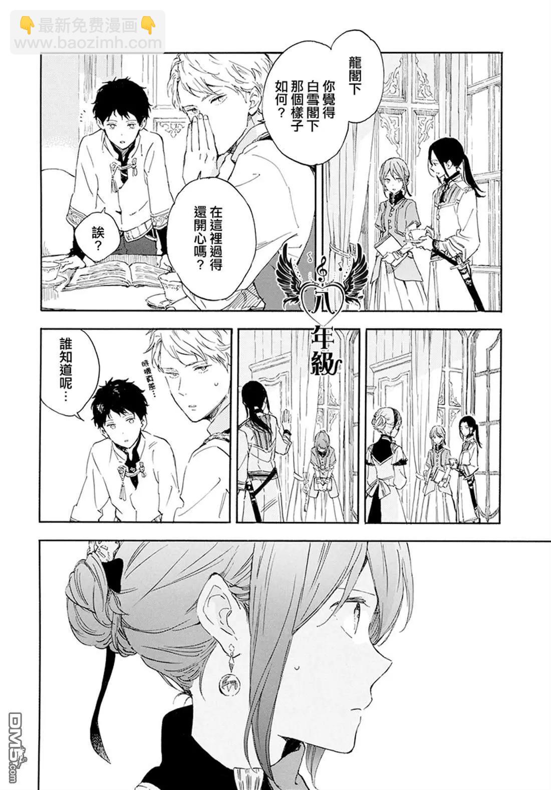 《赤发白雪姬》第115话 第14页