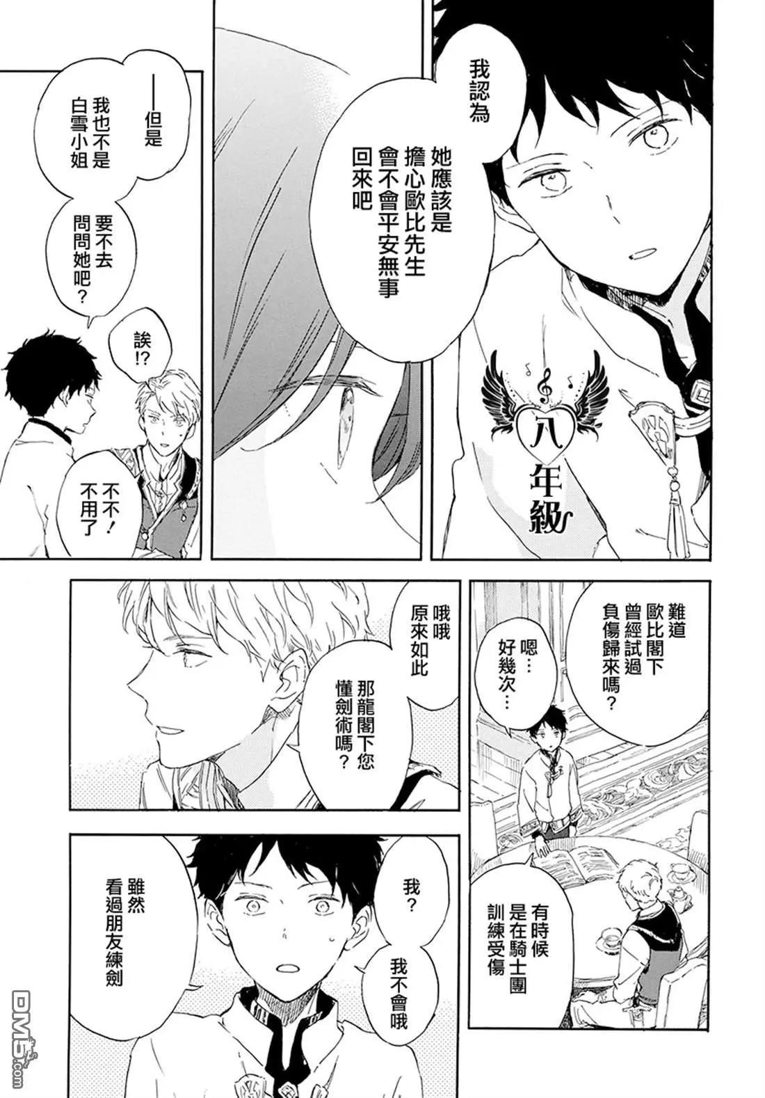 《赤发白雪姬》第115话 第15页