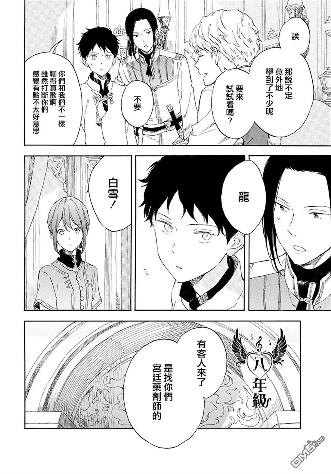 《赤发白雪姬》第115话 第16页