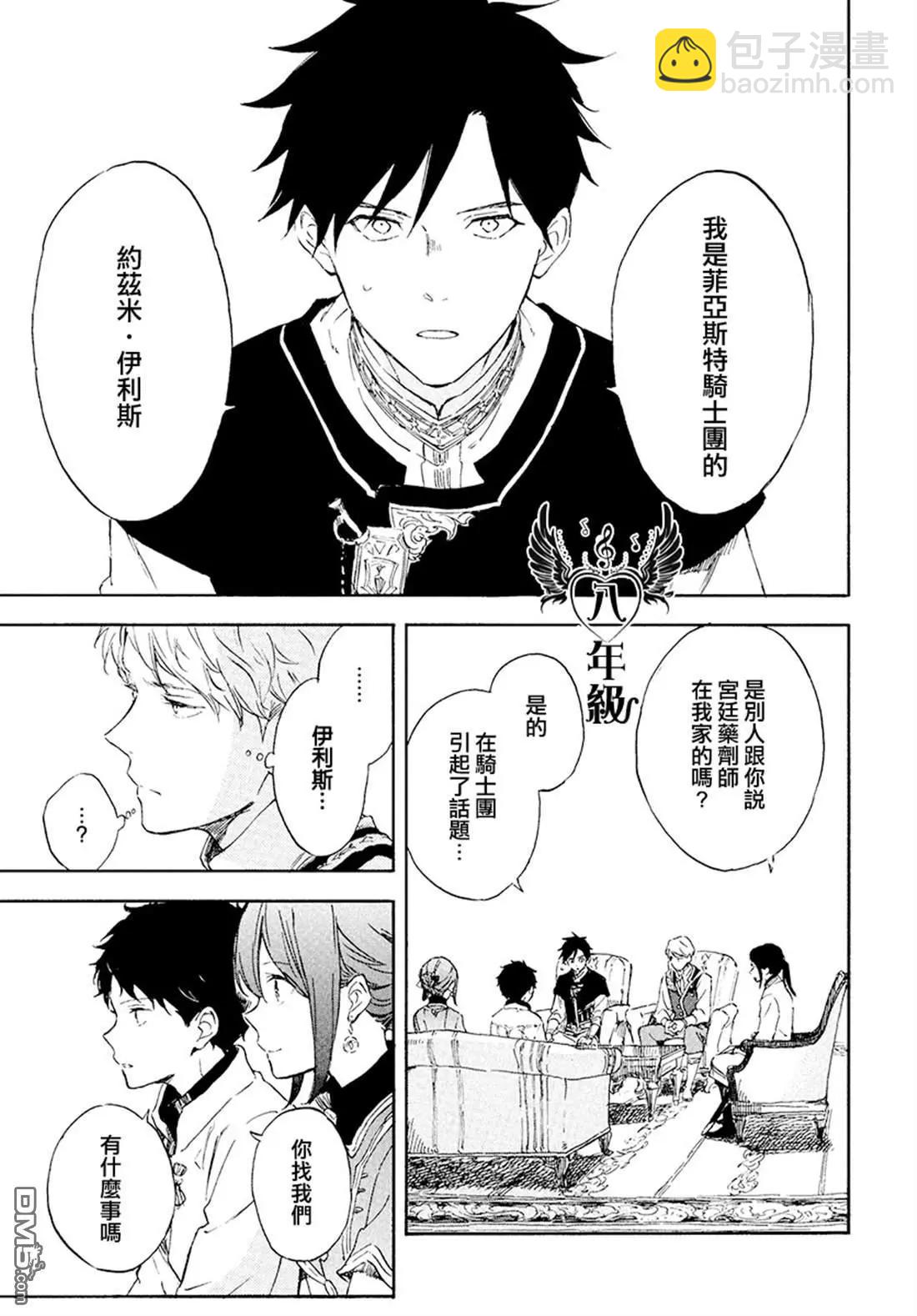 《赤发白雪姬》第115话 第17页