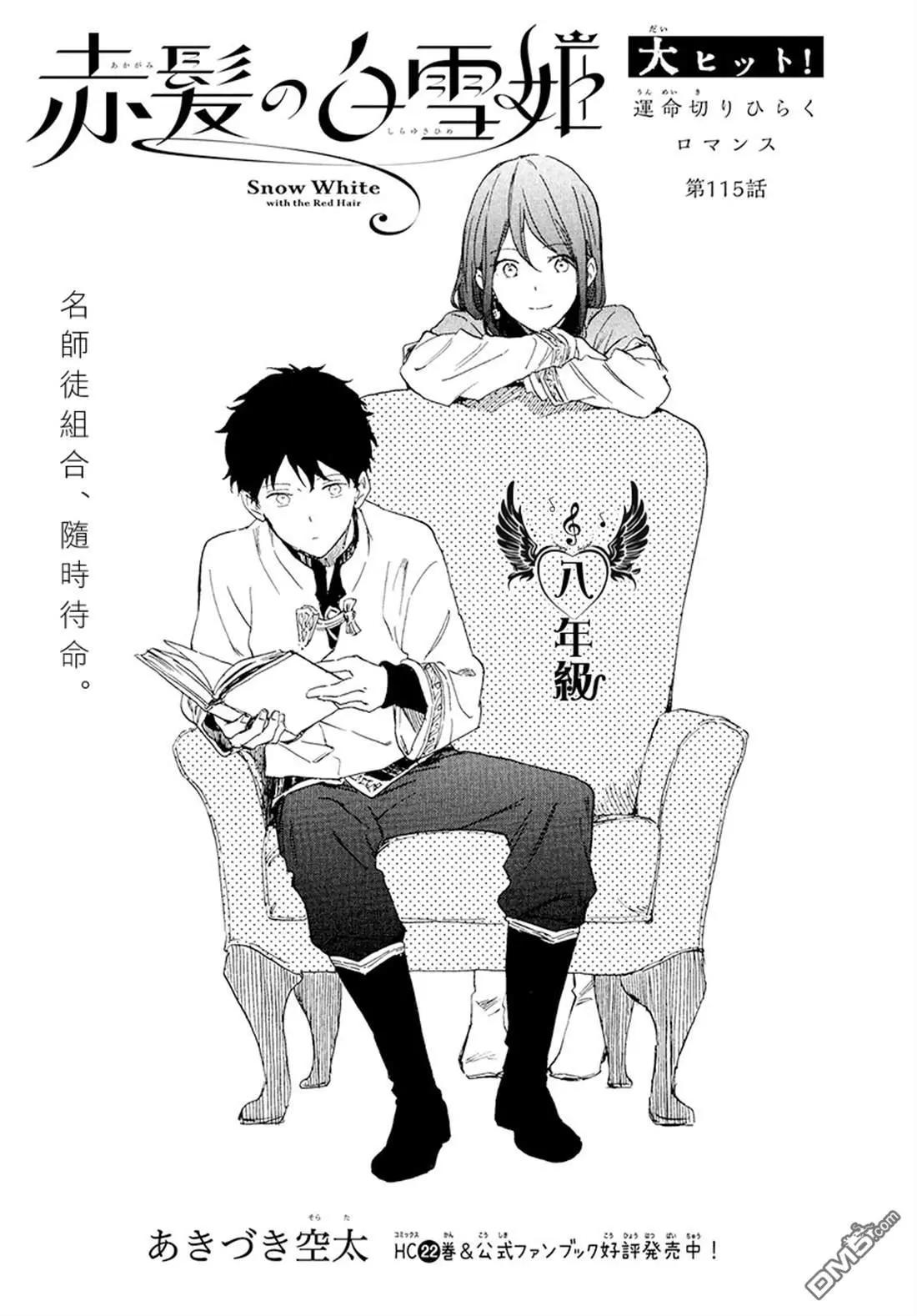 《赤发白雪姬》第115话 第1页