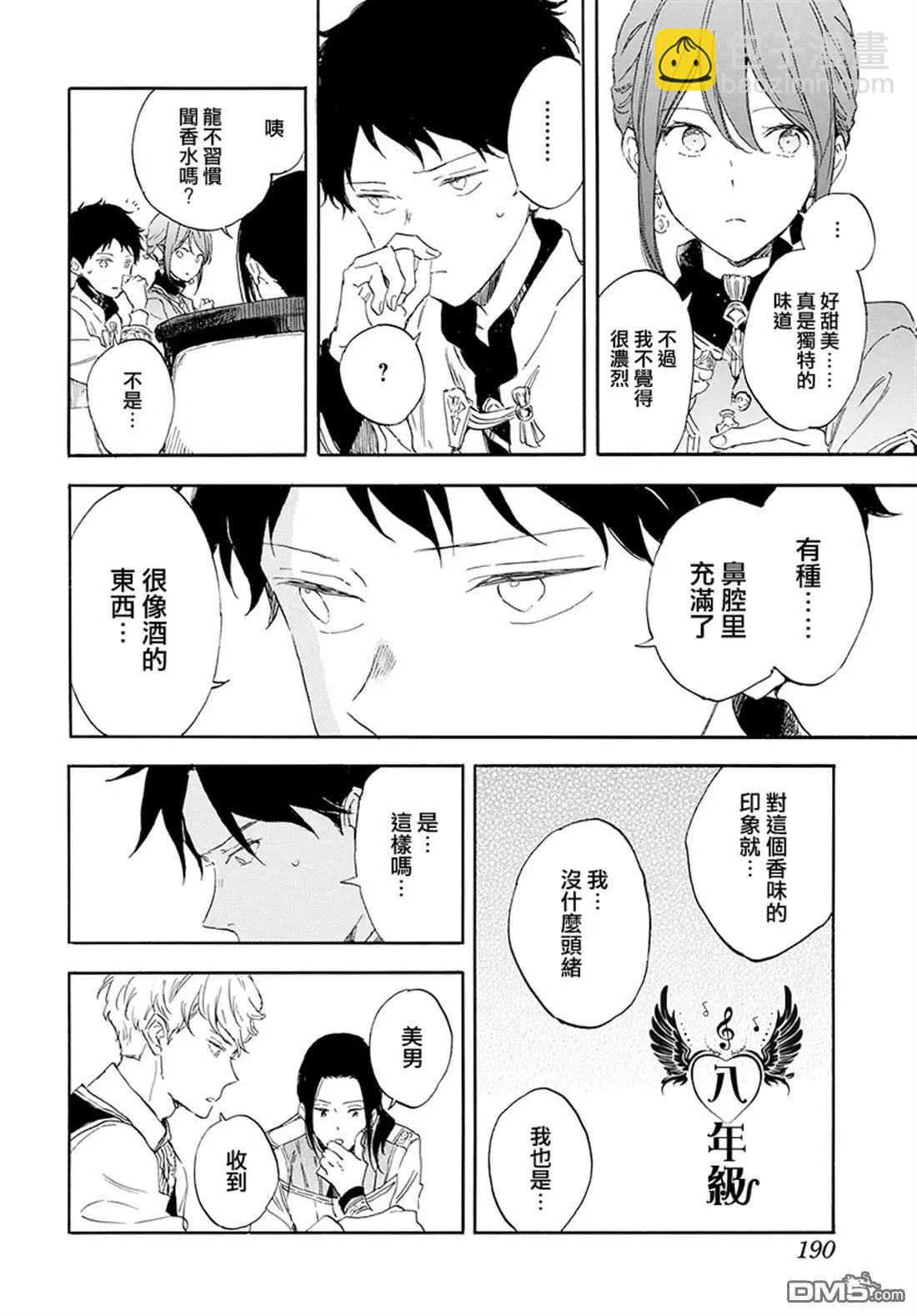 《赤发白雪姬》第115话 第20页