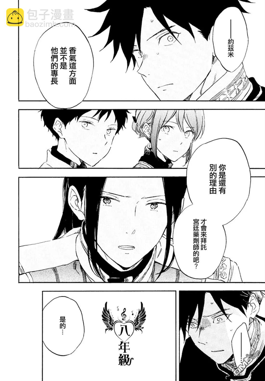 《赤发白雪姬》第115话 第24页