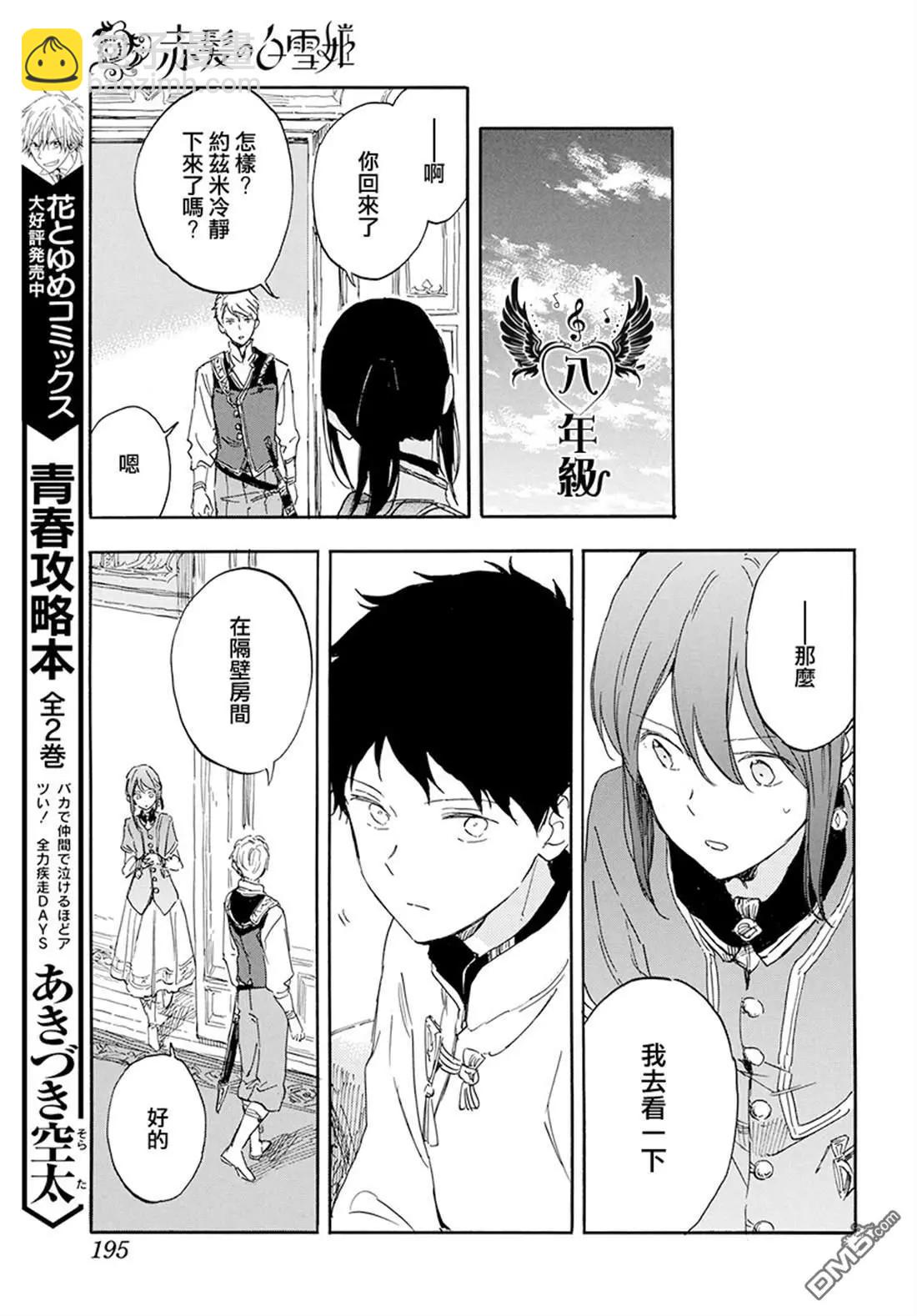 《赤发白雪姬》第115话 第25页