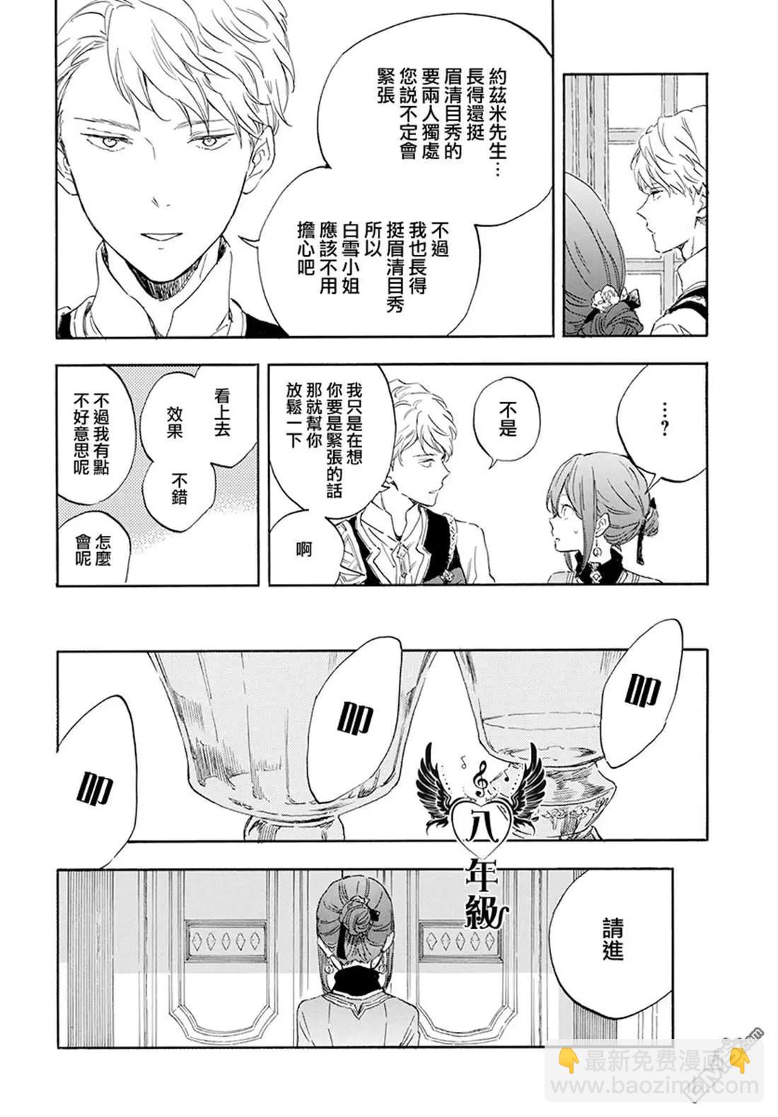 《赤发白雪姬》第115话 第26页