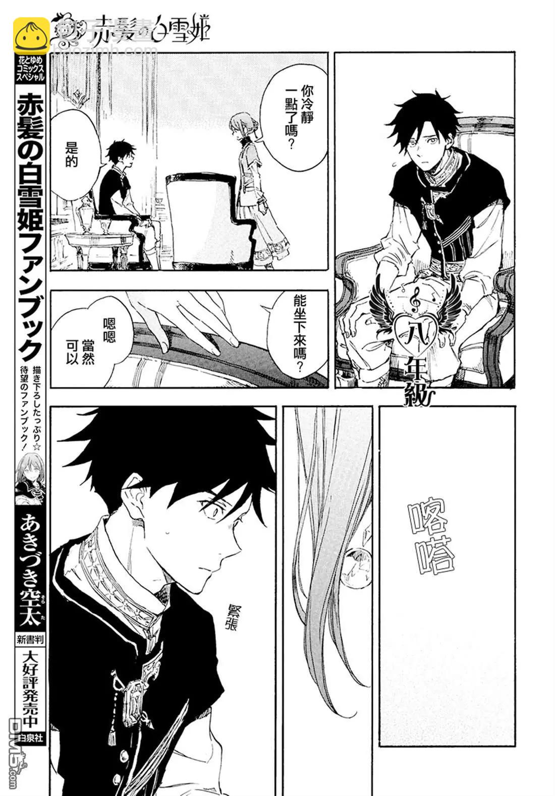 《赤发白雪姬》第115话 第27页
