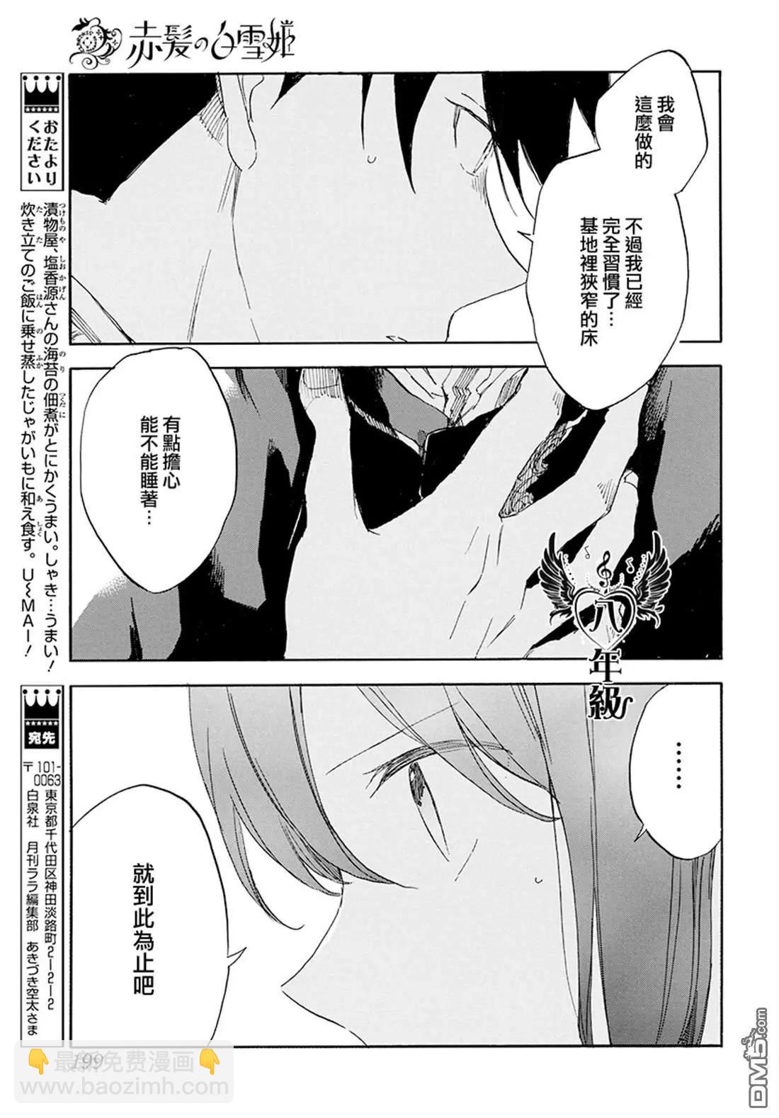 《赤发白雪姬》第115话 第29页